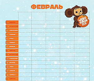 Cheburashka. Wall calendar-planner for 2025